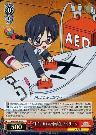 [C] MK/SJ01-034J “れ”いせいな小学生 アイリーン(...