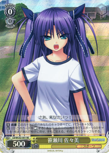 [RE] LB/WC02-001 笹瀬川 佐々美