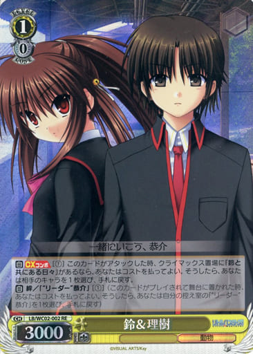 [RE] LB/WC02-002 鈴＆理樹