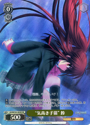[RE] LB/WC02-003R “気高き子猫”鈴