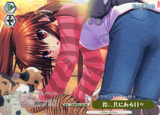 [RE] LB/WC02-023 鈴と共にある日々