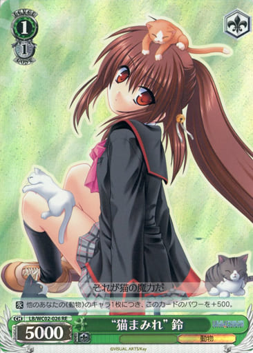 [RE] LB/WC02-026 “猫まみれ”鈴