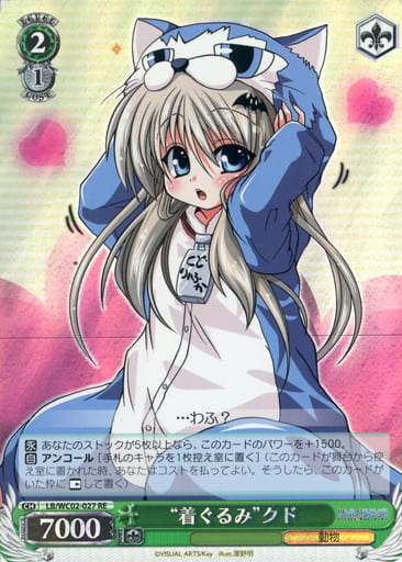[RE] LB/WC02-027 “着ぐるみ”クド