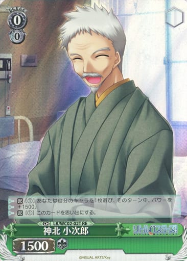 [RE] LB/WC02-02T 神北 小次郎