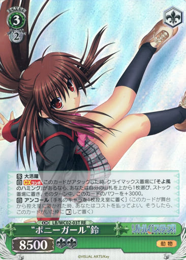 [RE] LB/WC02-03T “ポニーガール”鈴
