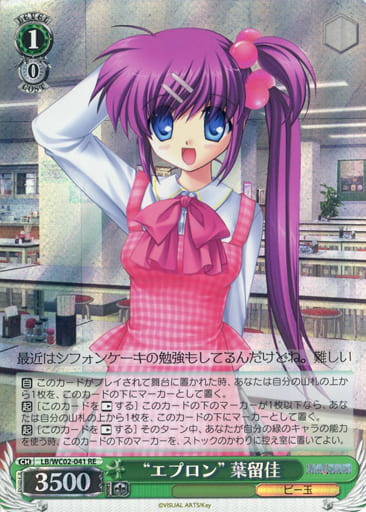 [RE] LB/WC02-041 “エプロン”葉留佳
