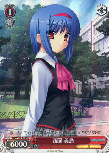 [RE] LB/WC02-060 西園 美鳥