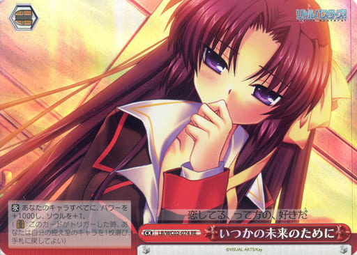 [RE] LB/WC02-074 いつかの未来のために