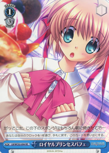 [RE] LB/WC02-094 ロイヤルプリンセスパフェ