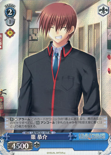 [RE] LB/WC02-15T 棗 恭介