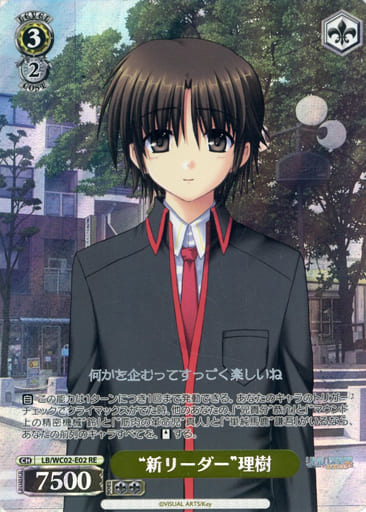 [RE] LB/WC02-E02 “新リーダー”理樹