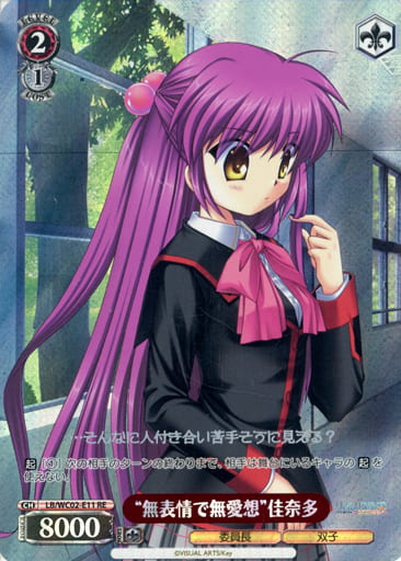 [RE] LB/WC02-E11 “無表情で無愛想”佳奈多