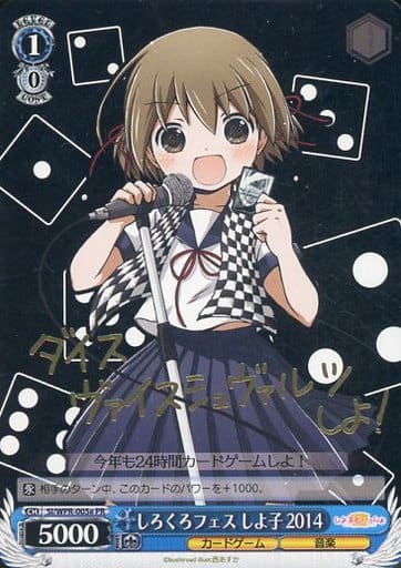 [PR] SI/WPR-005e しろくろフェス しよ子 2014(箔...