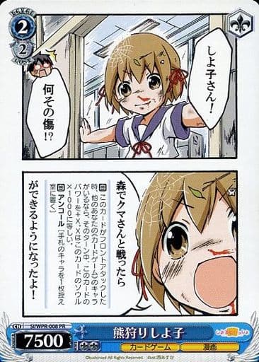 [PR] SI/WPR-008 熊狩りしよ子