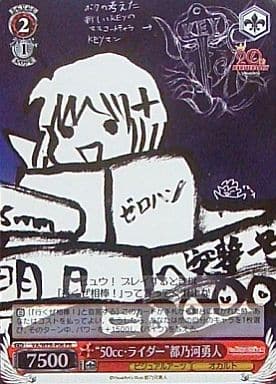 [PR] VA/WPR-P06 “50cc・ライダー”都乃河勇人(ホロ)