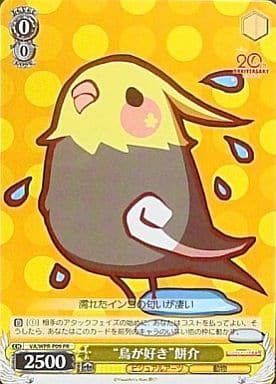 [PR] VA/WPR-P09 “鳥が好き”餅介