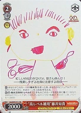 [PR] VA/WPR-P11 “高レベル雑用”藤井知貴