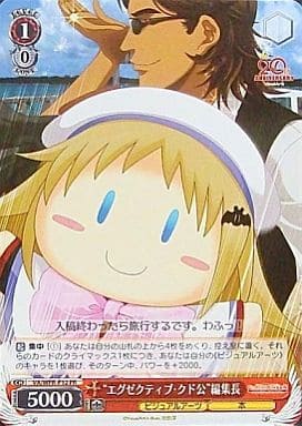 [PR] VA/WPR-P12 “エグゼクティブ・クド公”編集長