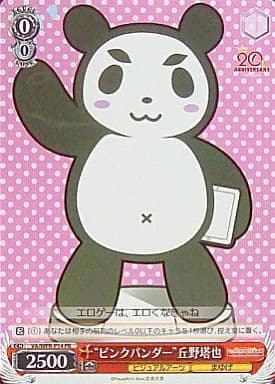 [PR] VA/WPR-P14 “ピンクパンダー”丘野塔也