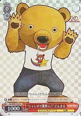 [PR] VA/WPR-P16 “シャレオツ業界人()”どんまる