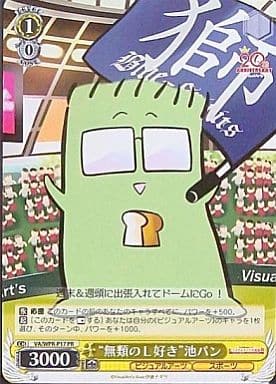 [PR] VA/WPR-P17 “無類のL好き”池パン