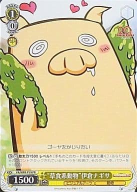 [PR] VA/WPR-P19 “草食系動物”伊倉ナギサ