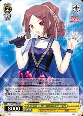 [PR] VA/WPR-P31 “七変化・歌使いのドワーフ”KOTOKO