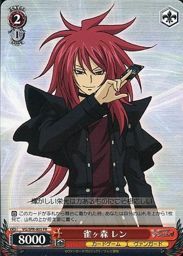 [PR] VG/SPR-003 雀ヶ森 レン