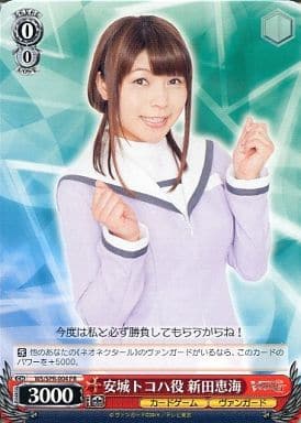 [PR] WS/SPR-004 安城トコハ役 新田恵海