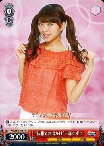 [PR] WS/SPR-P03 “私服でお出かけ”三森すずこ