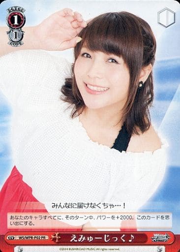 [PR] WS/WPR-P02 えみゅーじっく♪