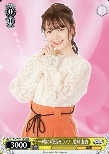 [PR] WS/WPR-P06 一緒に頑張ろう!! 尾崎由香