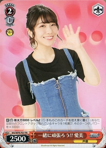 [PR] WS/WPR-P07 一緒に頑張ろう!! 愛美
