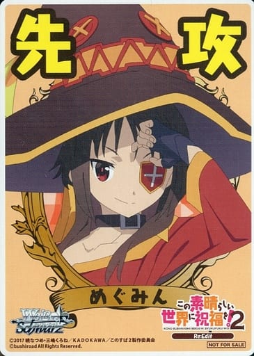 [-] - 【先攻】この素晴らしい世界に祝...