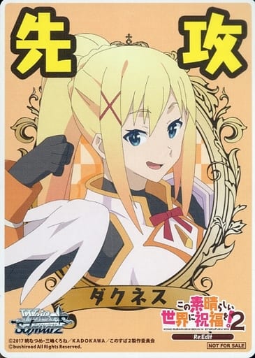 [-] - 【先攻】この素晴らしい世界に祝...