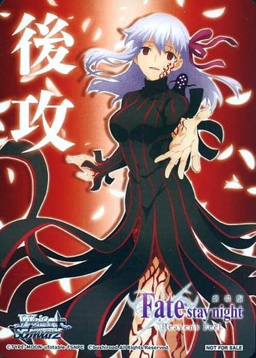 [-] - 【後攻】劇場版「Fate/stay nigh...