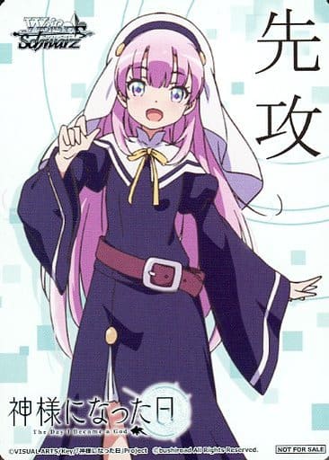 [-] - 【先攻】神様になった日