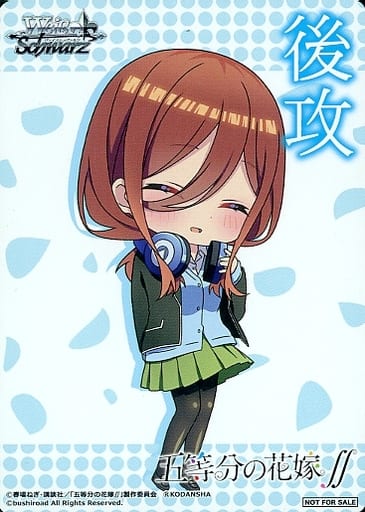 [-] - 【後攻】五等分の花嫁∬(三玖)