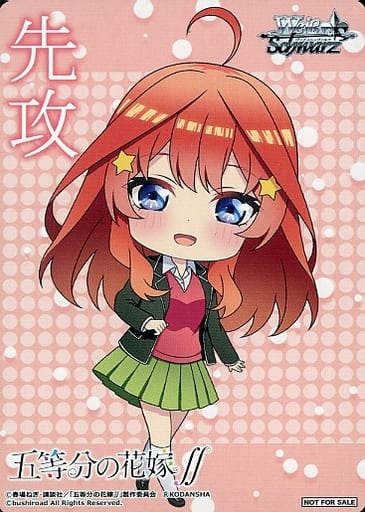 [-] - 【先攻】五等分の花嫁∬(五月)