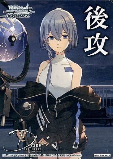 [-] - 【後攻】D_CIDE TRAUMEREI