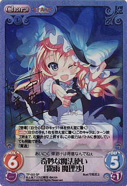 [SP] TP-003 奇妙な魔法使い「霧雨 魔理沙」(...