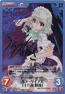 [SP] TP-012 ルナ・ダイアル「十六夜 咲夜」(...