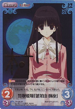 [SP] TP-036 竹取飛翔「蓬莱山 輝夜」(サイン入り)