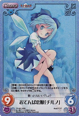 [RRR] TP-007 おてんば恋娘「チルノ」