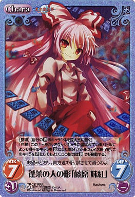 [RRR] TP-037 蓬莱の人の形「藤原 妹紅」