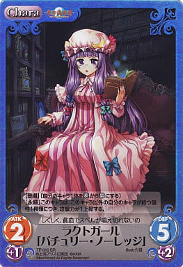 [SR] TP-010 ラクトガール「パチュリー・ノー...