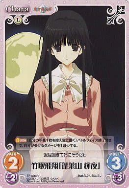[RR] TP-036 竹取飛翔「蓬莱山 輝夜」