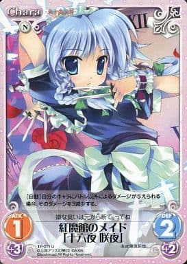 [U] TP-011 紅魔館のメイド「十六夜 咲夜」