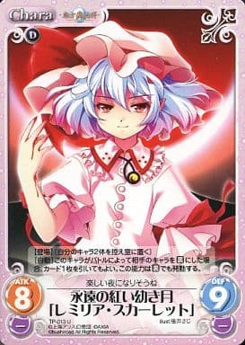 [U] TP-013 永遠の紅い幼き月「レミリア・ス...