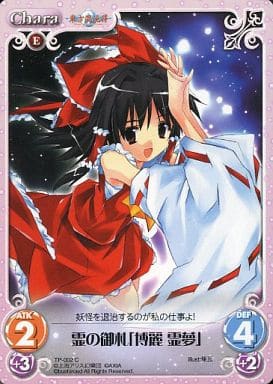 [C] TP-002 霊の御札「博麗 霊夢」
